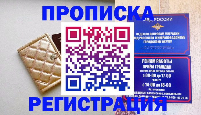 прописка от собственника в Чудово